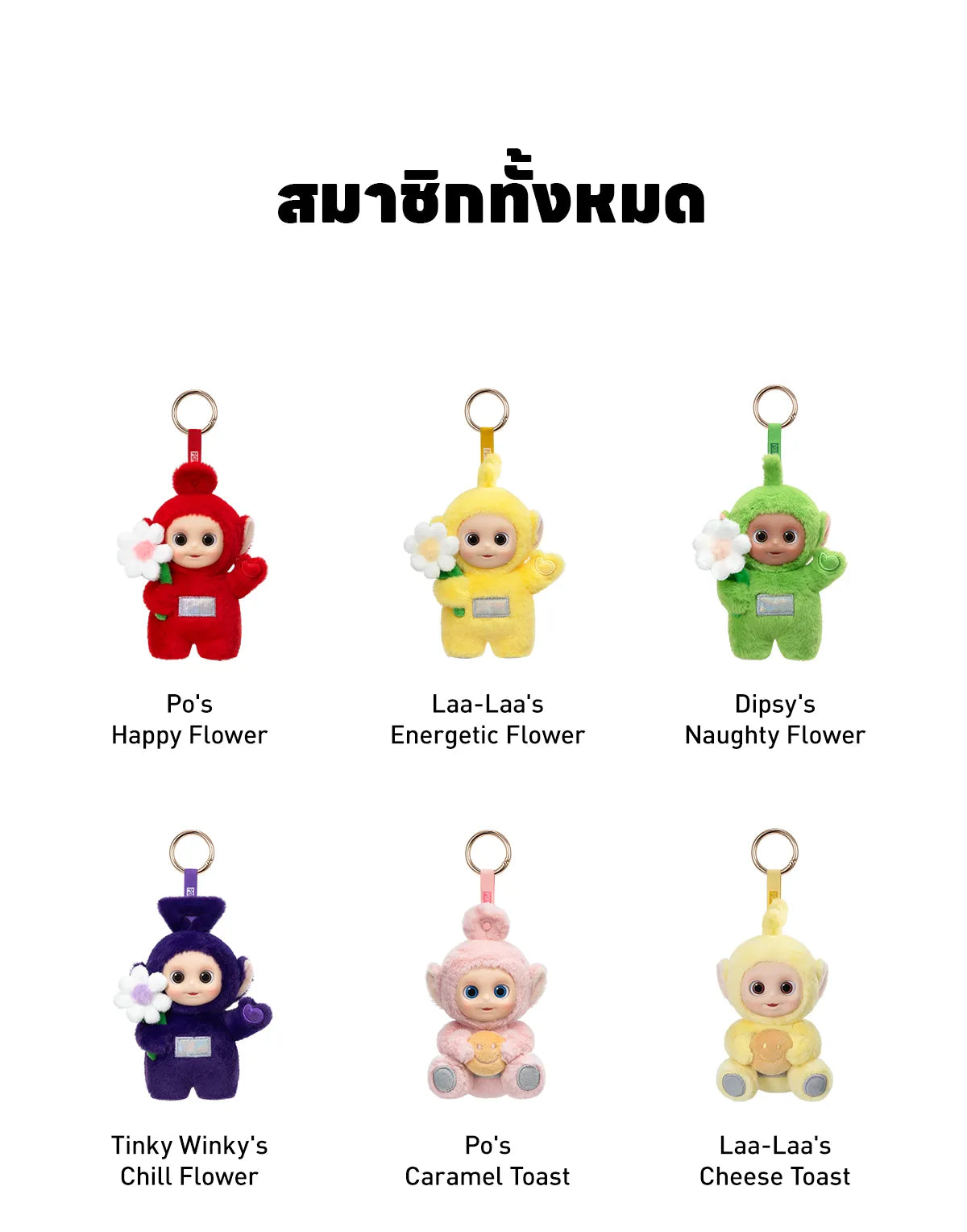 Pop Mart Teletubbies "Say Hello" Series