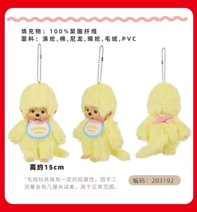 Monchhichi – MCC Color Series Yellow